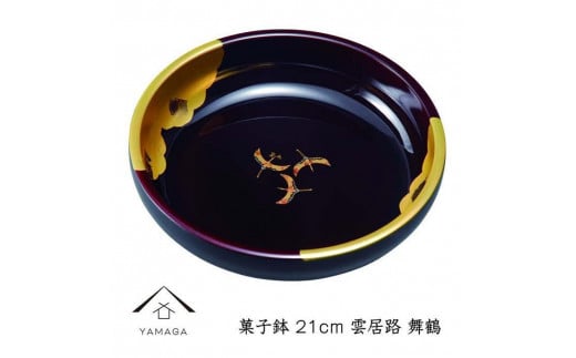 【舞鶴】菓子鉢 雲居路 21cm【YG248】和歌山県上富田町18000衣類・装飾品・工芸品その他 装飾品・工芸品