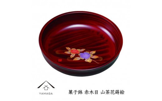 菓子鉢 赤木目 山茶花蒔絵【YG250】和歌山県上富田町14500衣類・装飾品・工芸品その他 装飾品・工芸品