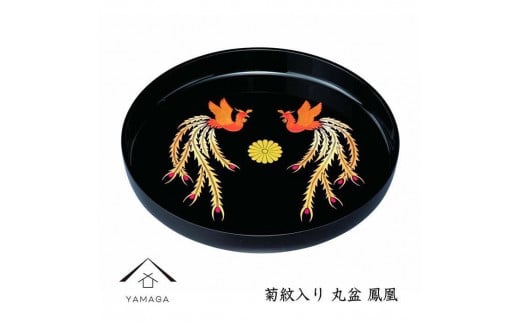 丸盆 黒 鳳凰 菊紋入 32cm【YG258】和歌山県上富田町14500衣類・装飾品・工芸品その他 装飾品・工芸品