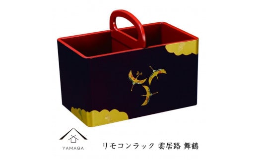 リモコンラック 雲居路 舞鶴【YG274】和歌山県上富田町22000衣類・装飾品・工芸品その他 装飾品・工芸品