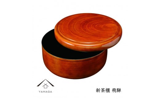 新茶櫃 飛騨 32cm【YG290】和歌山県上富田町25500衣類・装飾品・工芸品その他 装飾品・工芸品