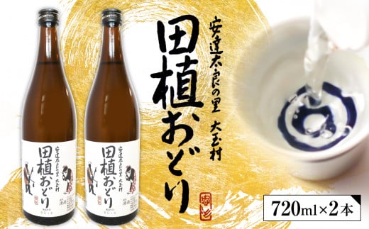 《 地酒 2本セット》 福島県 大玉村 の地酒「田植おどり」720ml×2本| 日本酒 清酒 純米酒 天のつぶ 晩酌 飲み比べ ギフト プレゼント 01128福島県大玉村12000酒・アルコール日本酒