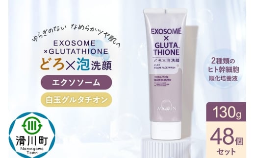 48個セット エクソソーム グルタチオン クレイ 洗顔 フォーム ウォッシュ EXOSOME×GLUTATHIONE CLAY FACE WASH どろ泡洗顔 130g Make.iN 洗顔 フェイスウォッシュ クレンジング ホワイトクレイ 白玉 セラ