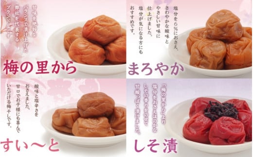 選べる!お好きな梅干し2種類セット<梅の里から&まろやか>900g×2 / 田辺市 紀州南高梅 南高梅 梅干し 梅干 梅 うめ 肉厚 お米 おにぎり 焼酎 梅酒 健康 食べ比べ【ing102-1-1】和歌山県田辺