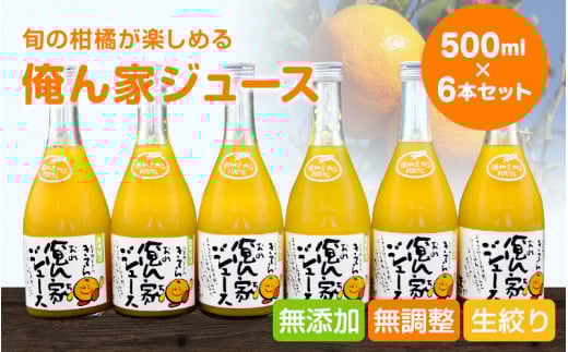 季節毎の柑橘ジュース500ml×6本セット / 和歌山 和歌山県産 田辺市 温州みかん 不知火 デコポン バレンシアオレンジ みかんジュース 100%ジュース オレンジジュース【ktr003-3】和歌山県田辺