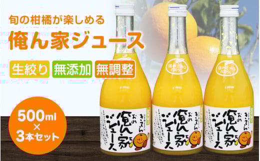 季節毎の柑橘ジュース500ml×3本セット / 和歌山 和歌山県産 田辺市 温州みかん 不知火 デコポン バレンシアオレンジ みかんジュース 100%ジュース オレンジジュース【ktr005-2】和歌山県田辺
