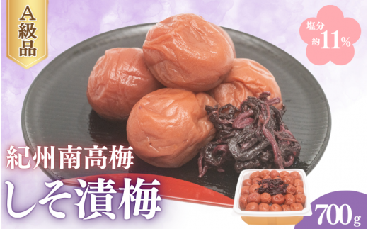 しそ漬梅(塩分約11%)700g  / 田辺市 紀州南高梅 南高梅 梅干し 梅干 梅 うめ 肉厚 お米 おにぎり 焼酎 梅酒 健康 しそ 紫蘇 しそ漬け【fuz026-1】和歌山県田辺市12000鍋セット・総菜・加工食品