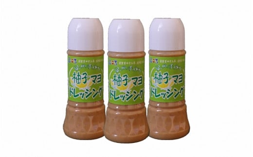 柚子マヨドレッシング250ml×3本セット / どれっしんぐ 鍋 サラダ 柚子みそ 調味料 和歌山県 田辺市【kyj013-1】和歌山県田辺市8000調味料・油ドレッシング