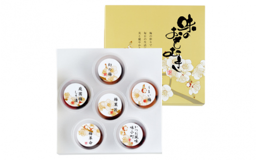 味のおもむき(6種入) / 梅干し 梅干 紀州南高梅 南高梅 梅 和歌山 田辺 手土産 お土産 セット お試し トライアル 国産 お歳暮【okh017】和歌山県田辺市6000鍋セット・総菜・加工食品漬物・梅干