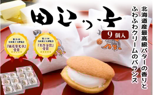 【3か月定期便】銘菓 田辺っ子(たなべっこ)9個入り / 銘菓 お菓子 スイーツ 和菓子 個包装 小分け プレゼント ギフト ご家庭用 贈答 和歌山 バター クリーム お土産 お取り寄せ 田辺市【shd