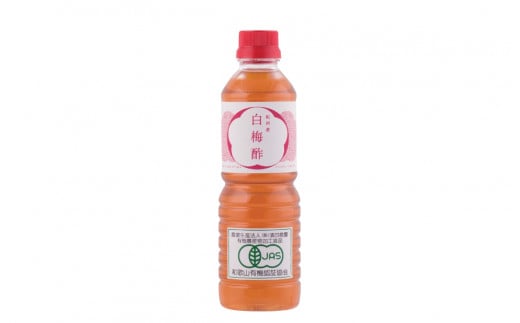 有機白梅酢 500ml / 紀州南高梅 南高梅 梅干し 梅干 梅 うめ 酢 調味料 和歌山 田辺市 【isg040-1】和歌山県田辺市5000調味料・油