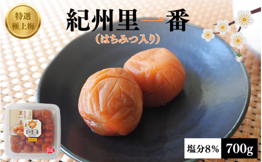 特選極上梅 里一番 (はちみつ入り) 塩分8% 700g / 和歌山 梅干し 田辺市 紀州南高梅 南高梅 はちみつ 梅干 梅 うめ【ktk002】和歌山県田辺市10000鍋セット・総菜・加工食品漬物・梅干・キムチ