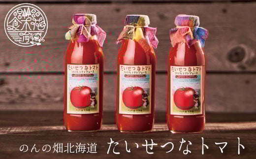 のんの畑北海道のトマトジュース「たいせつなトマト」北海道当麻町14000お茶・飲料果汁・野菜飲料