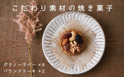 季節の焼き菓子セット北海道当麻町13000菓子・スイーツその他 洋菓子
