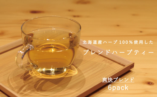 ハーブティー 爽快ブレンド 1袋 (6パック) 北海道産ハーブ北海道当麻町3000お茶・飲料お茶