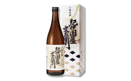紀州の日本酒 純米酒 紀伊国屋文左衛門 720ml×2本 化粧箱入り / 酒 お酒 日本酒 和歌山 米 地酒 紀州和歌山 地酒 【eki126A】和歌山県すさみ町12000酒・アルコール日本酒