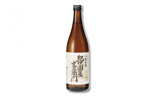 紀州の日本酒 純米酒 紀伊国屋文左衛門 720ml×1本 【kis135A】和歌山県すさみ町8000酒・アルコール日本酒