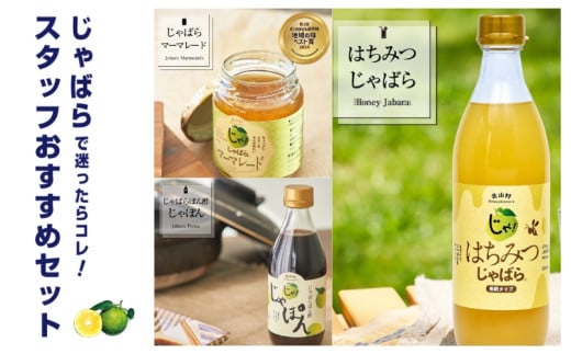 じゃばらスタッフおすすめセット【njb408】和歌山県すさみ町20000お茶・飲料果汁・野菜飲料
