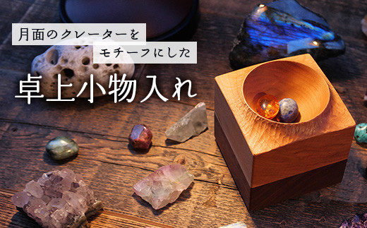 <木の家具工房 林工亘>卓上小物入れ【nrk300】和歌山県すさみ町23000衣類・装飾品・工芸品その他 装飾品・工芸品