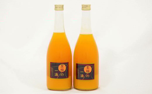 【無添加】田村みかんの新鮮100%ジュース「至極の一滴」720ml×2本入り / みかん ミカン くだもの 果物 ジュース フルーツジュース フルーツ 柑橘 和歌山県 すさみ町【tec934】和歌山県すさみ