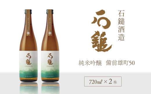 日本酒 お酒 石鎚酒造 「石鎚」 純米吟醸 備前雄町50   720ml×2本 愛媛県西条市愛媛県西条市19000酒・アルコール日本酒