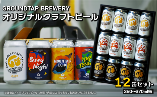Ntgr[ r[ 12ʃZbg GROUNDTAP BREWERY b r[ Oh^bv  s l   nr[ n r[ ӂƂс[  Q sQs34000EA