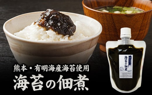 熊本県荒尾市・有明海産海苔使用! 海苔の佃煮 1個130g×5個 《30日以内に出荷予定(土日祝除く)》熊本県荒尾市6000鍋セット・総菜・加工食品その他 鍋セット・総菜・加工食品
