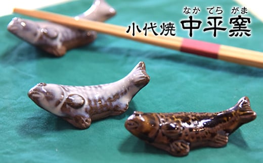 熊本県荒尾市 小代焼「中平窯」の鯉の箸置きペアセット《180日以内に出荷予定(土日祝除く)》熊本県荒尾市7000衣類・装飾品・工芸品その他 装飾品・工芸品
