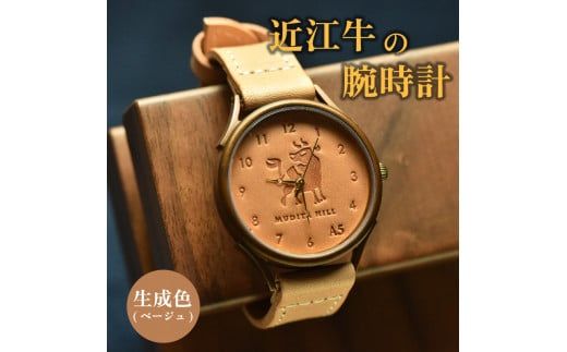 腕時計 本革 レザー 近江牛 ハンドメイド 手作り ベージュ 生成色 贈り物 ギフト プレゼント 国産 受注生産 滋賀県 竜王 岡喜滋賀県竜王町80000衣類・装飾品・工芸品アクセサリー