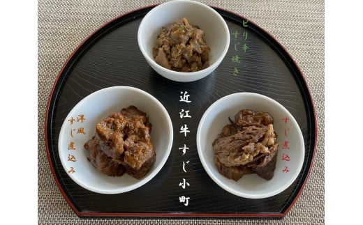 【11月お届け】【近江牛 すじ小町(3種5袋入)】肉 牛肉 牛筋 牛すじ 煮込み ミンチ ブランド牛 三大和牛 和牛 黒毛和牛 冷凍 お弁当 おかず お惣菜 おつまみ 滋賀県 竜王滋賀県竜王町16000鍋セ