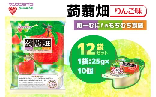 マンナンライフ 蒟蒻畑 りんご味 120個 (25g×10個入り×12袋)|こんにゃくゼリー 蒟蒻畑ゼリー こんにゃく畑 群馬県産 甘楽産 特産 まとめ買い ミカン みかん 蜜柑 食べ比べ おやつ お菓子 スイ