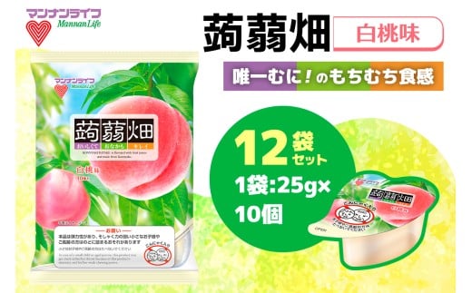 マンナンライフ 蒟蒻畑 白桃味 120個 (25g×10個入り×12袋)|こんにゃくゼリー 蒟蒻畑ゼリー こんにゃく畑 群馬県産 甘楽産 特産 まとめ買い モモ もも 桃 食べ比べ おやつ お菓子 スイーツ 食
