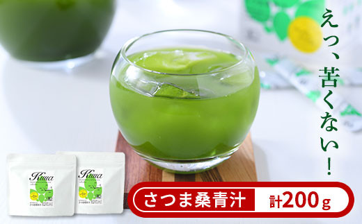 a795 国産!わくわく園さつま桑青汁・計200g(100g×2袋)【わくわく園】 姶良市 桑の葉 青汁 桑 青汁 粉末青汁 スティックタイプ 国産 高級品種 センシン鹿児島県姶良市18000鍋セット・総菜・加工