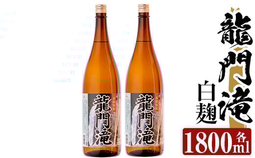 a813 本格芋焼酎 龍門滝 白麹(1800ml)×2本【カジキ商店】 姶良市 酒 鹿児島 本格芋焼酎 芋 芋焼酎 焼酎鹿児島県姶良市20000酒・アルコール焼酎