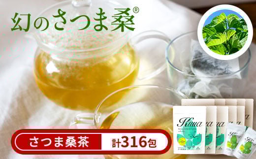 a933 さつま桑茶10袋セット【わくわく園】桑の葉 桑 桑茶 国産 高級品種 センシン鹿児島県姶良市57000お茶・飲料お茶