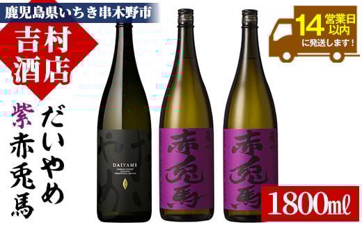 Ē u߁v 1800ml 1{ uԓenv 1800ml 2{ ꏡr 3{Zbg 25x  {iĒ lC ߃nC{[ ĒnC{[ t[eB[ C` _C DAIYAME  bN