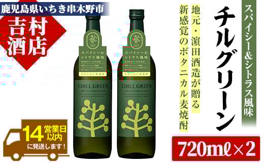 Ē `O[ CHILLGREEN 720ml×2{ lr 2{Zbg 25x  }[KI  Vo {^jJnĒ! Mc `nC{[ `gjbN yA-1501Hzؖs1100