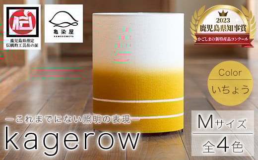 kagerow(Mサイズ)〜いちょう〜 和風照明 和風ランプ 和風ライト【E-114bH】鹿児島県いちき串木野市100000衣類・装飾品・工芸品その他 装飾品・工芸品
