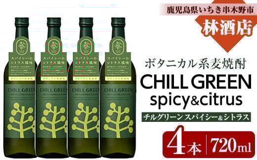 Ē `O[ CHILL GREEN spicy&citrus 720ml×4{ lr 4{Zbg 25x  }[KI  Vo {^jJnĒ! Mc `nC{[ `gjbN yB-384Hz