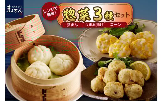 えりも【マルデン厳選】電子レンジで簡単惣菜セット【er002-026】北海道えりも町13000魚介・海産物その他 魚介・海産物