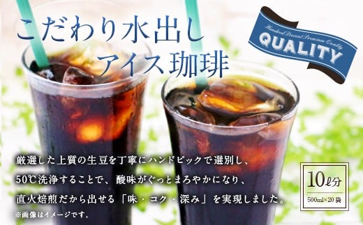 こだわり水出しアイス珈琲(35g×2パック入り)×10袋福岡県太宰府市12000お茶・飲料コーヒー・紅茶