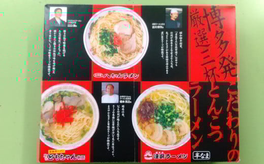 こだわりのとんこつラーメン 詰め合わせ 3食×2箱 (合計6食) 豚骨 麺 太宰府福岡県太宰府市10000麺ラーメン