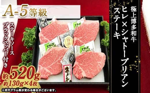極上博多和牛 ヒレ × シャトーブリアン ステーキ (A-5等級)ステーキソース ブラックペッパー付き 冷凍福岡県太宰府市45000肉牛肉