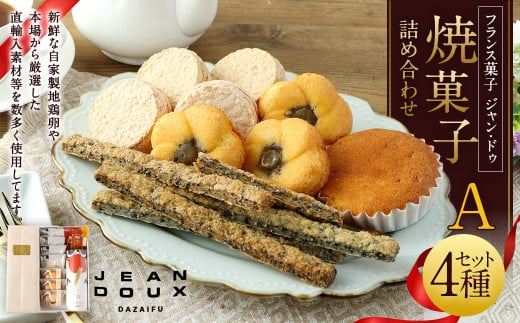 フランス菓子 ジャン・ドゥ 焼菓子詰め合わせA マドレーヌ パイ ダックワーズ福岡県太宰府市17000菓子・スイーツ焼き菓子