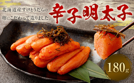 辛子明太子 180g 明太子 からしめんたいこ 魚卵 めんたいこ ご自宅用 冷凍 国産福岡県太宰府市11000魚介・海産物明太子・その他魚卵