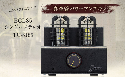 コンパクト 真空管パワーアンプキット 1個 3kg 真空管 パワーアンプ キット アンプ 電子工作キット 電子工作福岡県太宰府市160000電化製品家電