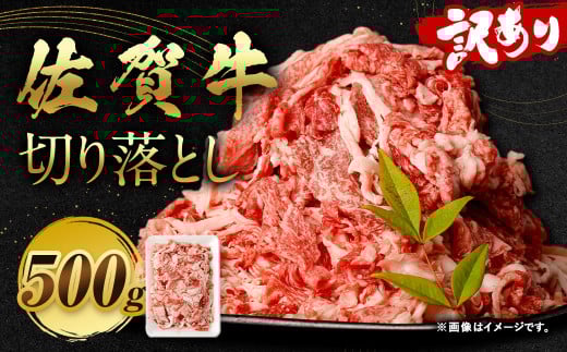 訳あり 佐賀牛 切り落とし 500g 【2025年11月発送予定】和牛 牛肉 お肉 肉 国産 化粧箱付き福岡県太宰府市8000肉牛肉