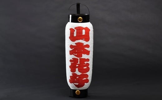 【 名入れ 】 ミニ7号弓張提灯 【 提灯 名入れ ギフト 文字入れ ミニ提灯 ライト 照明 装飾 】茨城県下妻市19000衣類・装飾品・工芸品その他 装飾品・工芸品