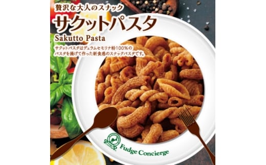 サクットパスタ 味はお楽しみ 6種セット【1669514】奈良県斑鳩町9000菓子・スイーツその他 和菓子