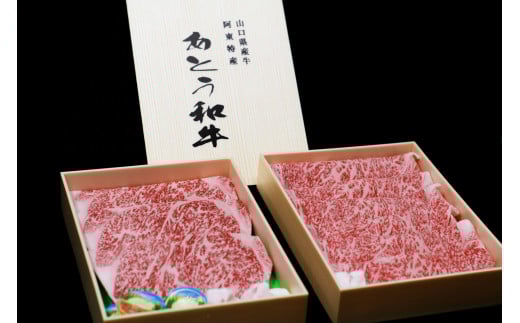 B017 あとう和牛満足セット山口県山口市63000肉牛肉